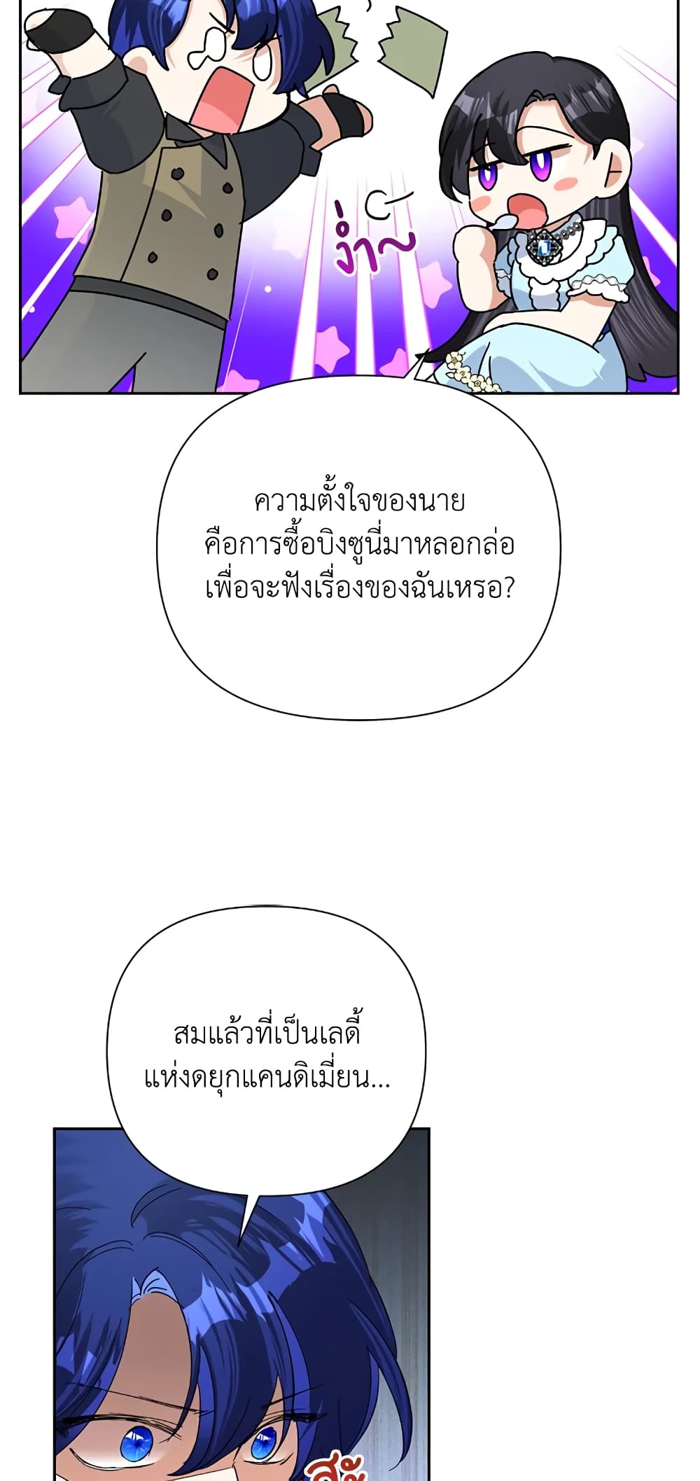 Today the Villainess Has Fun Again à¸•à¸­à¸™à¸—à¸µà¹ˆ 18 (38)