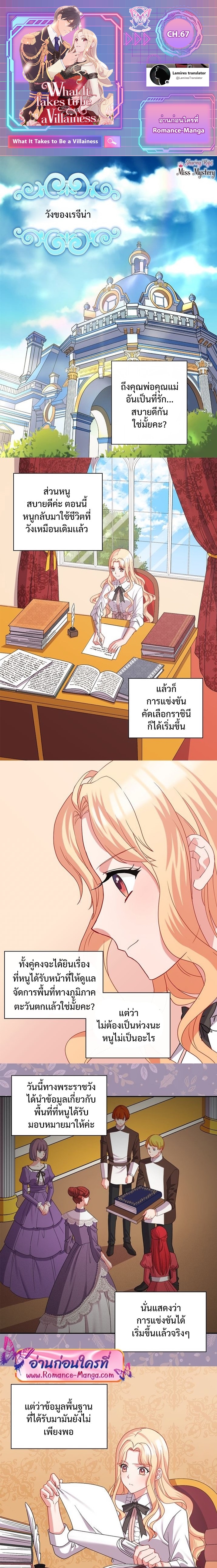 What It Takes to Be a Villainess 67 (1)
