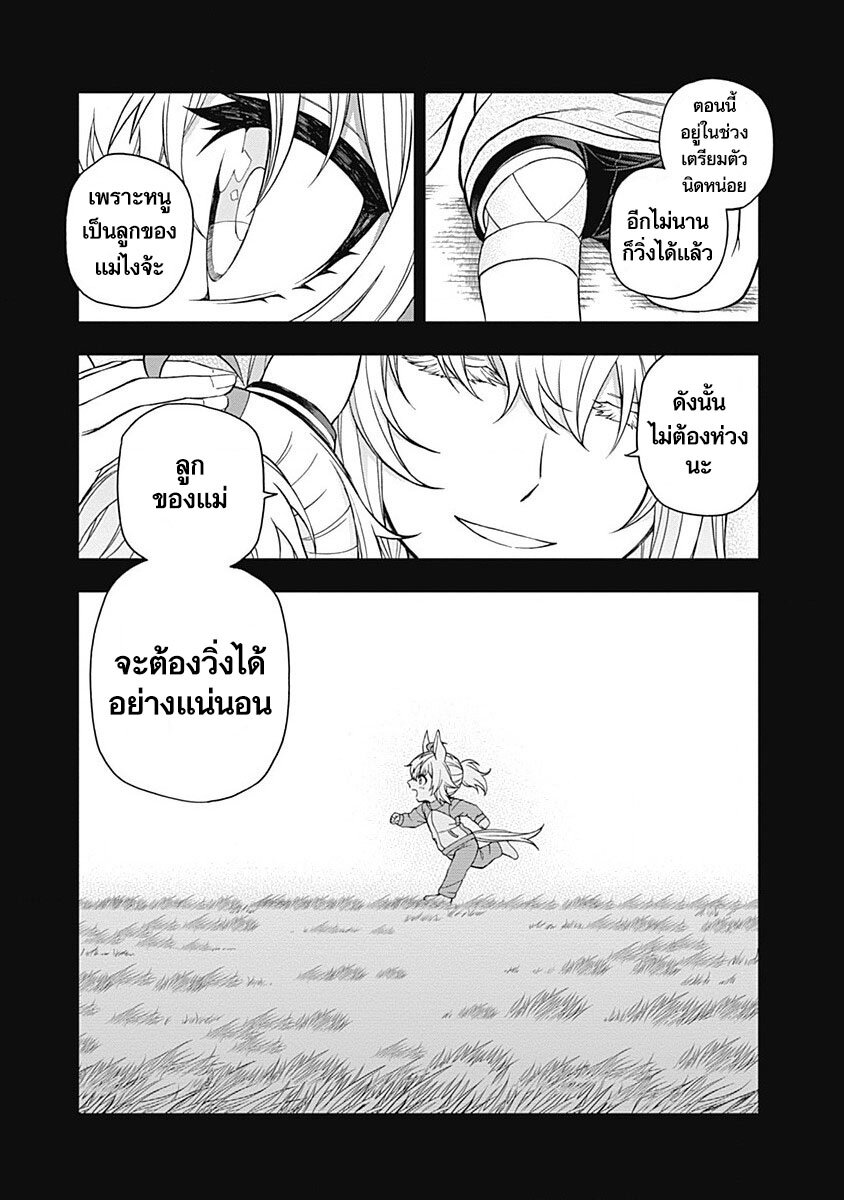 Uma Musume Cinderella Gray 73 (3)