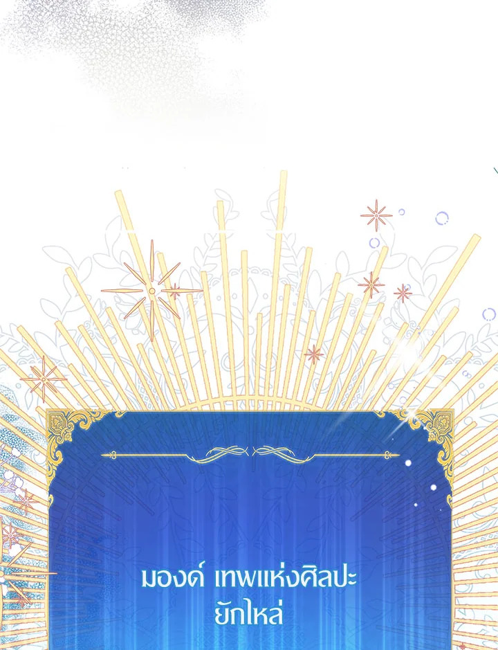 The Beloved Fake Saint 34 118