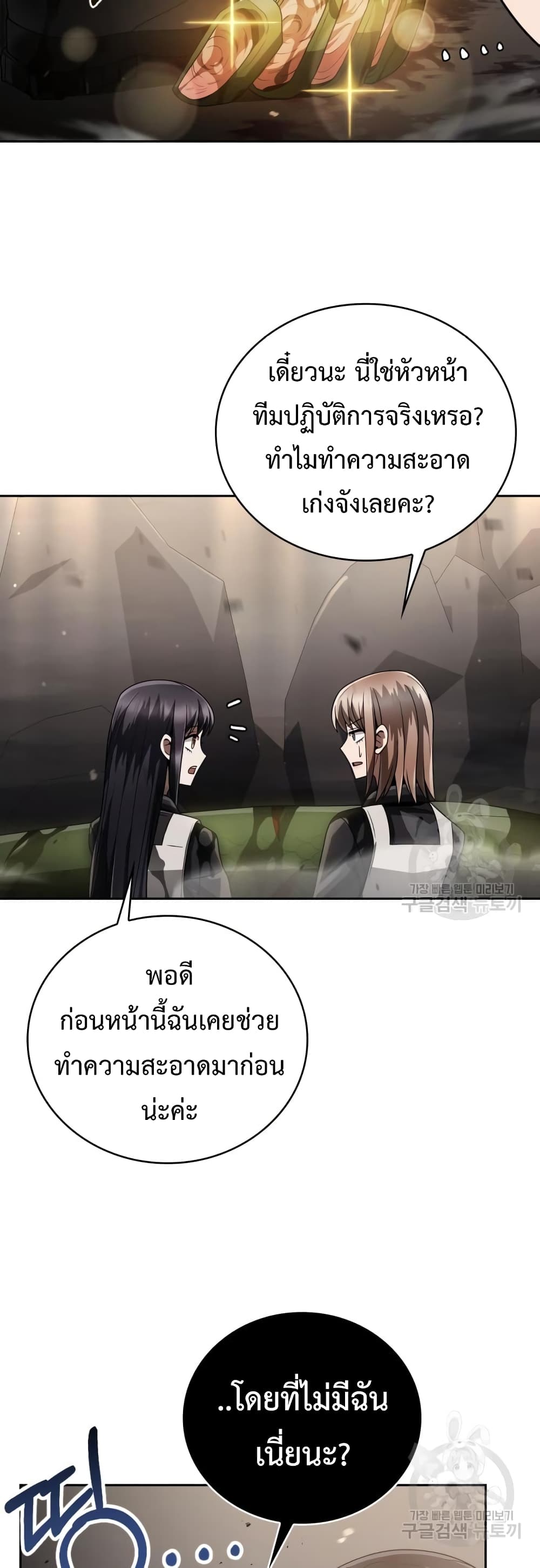 Clever Cleaning Life Of The Returned Genius Hunter เธ•เธญเธเธ—เธตเน 26 (5)