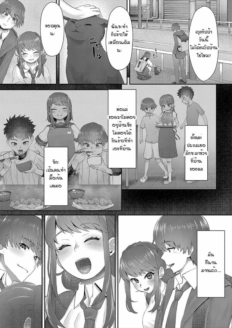 เราสองสามคน 1 08