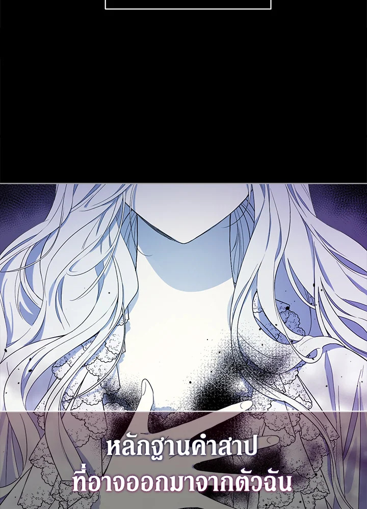 I Became the Male Lead’s Stepmother 55 17