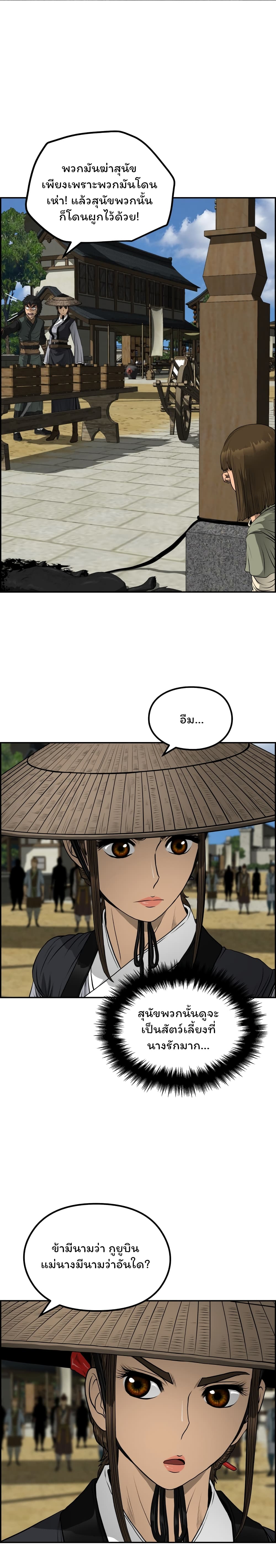 Blade of Winds and Thunders ตอนที่ 44 (1)