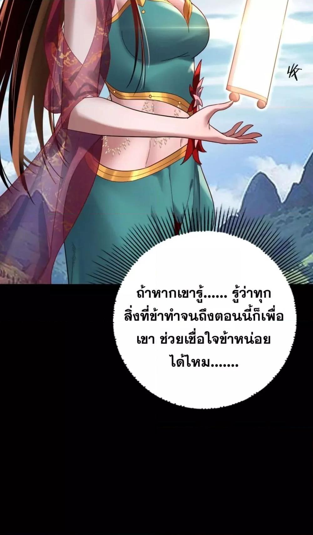 I Am the Fated Villain 105 21