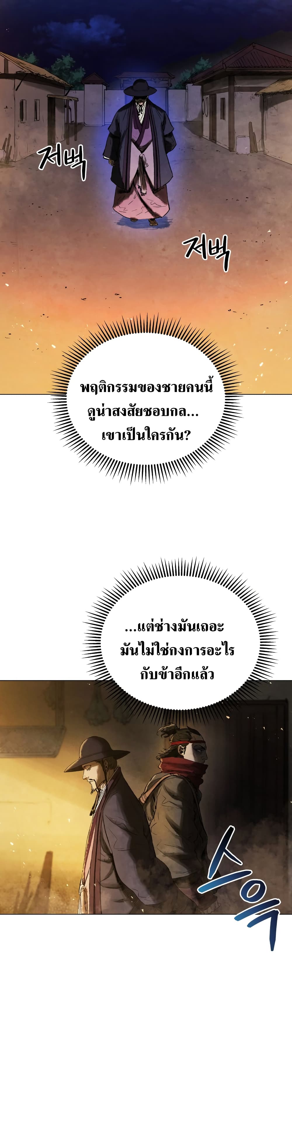 Three Kingdoms Lu Bu’s Legacy ตอนที่ 67 (38)