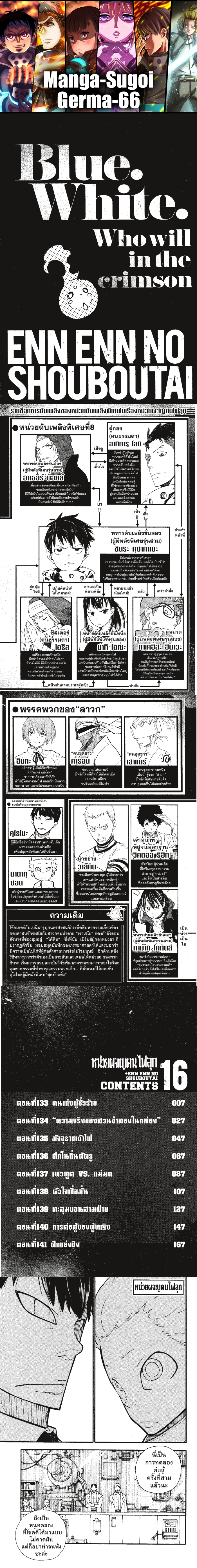 fireforce 133 (1)