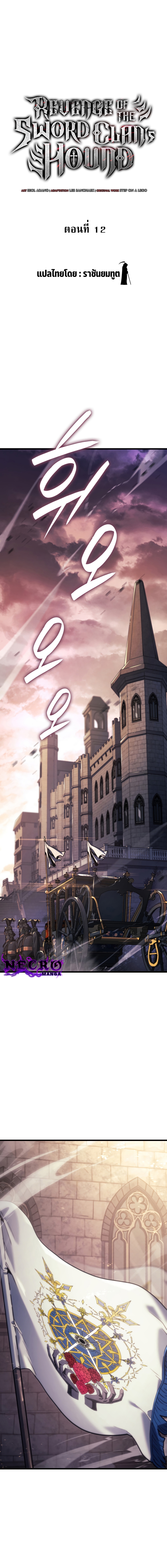 Revenge of the Iron Blooded Sword Hound 12 02