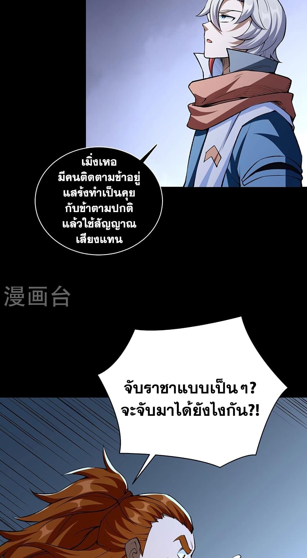 WuDao Du Zun à¸•à¸­à¸™à¸—à¸µà¹ˆ 485 (15)