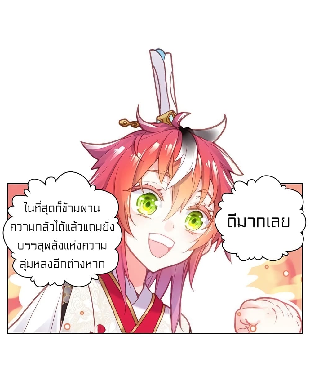 Perfect World ตอนที่ 90 (5)