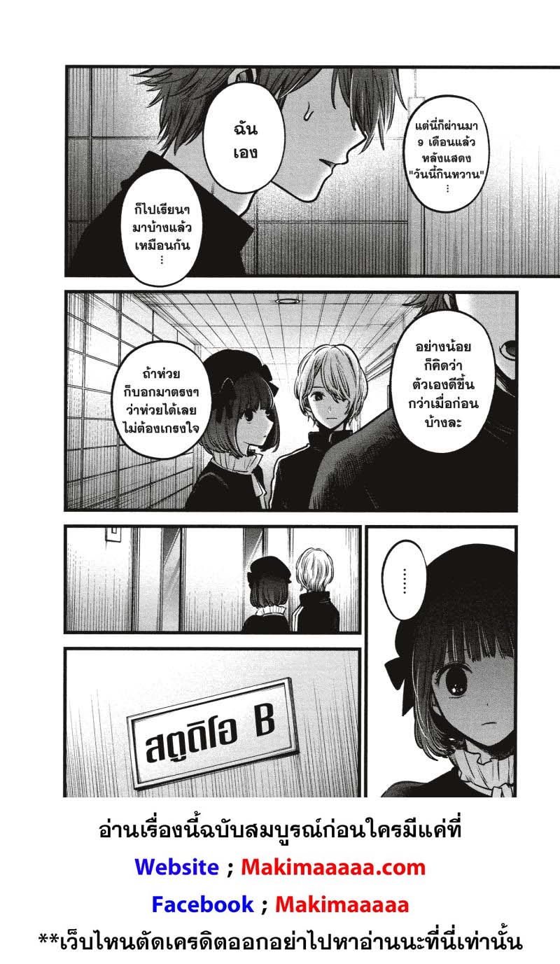 Oshi no Ko 41 (15)