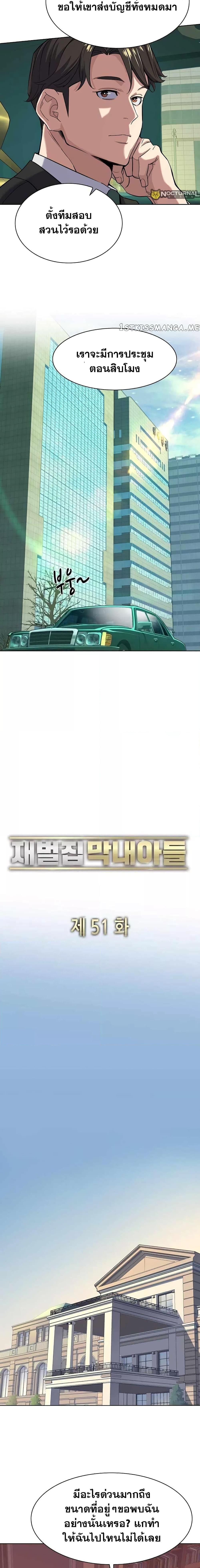 The Chaebeolâ€™s Youngest Son 51 17