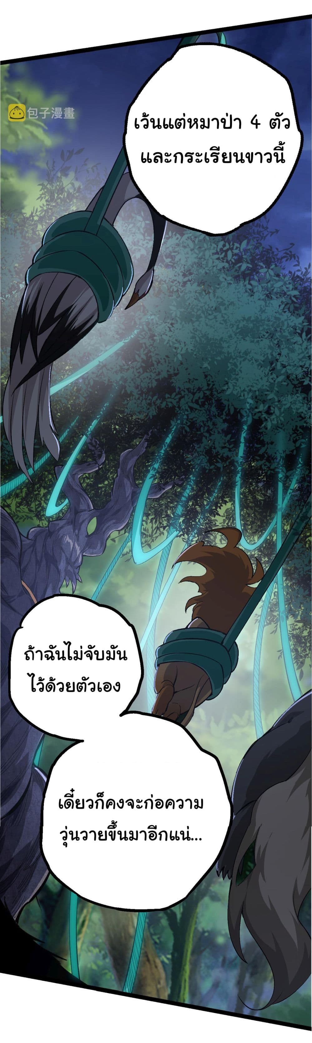 Evolution from the Big Tree เธ•เธญเธเธ—เธตเน 7 (46)