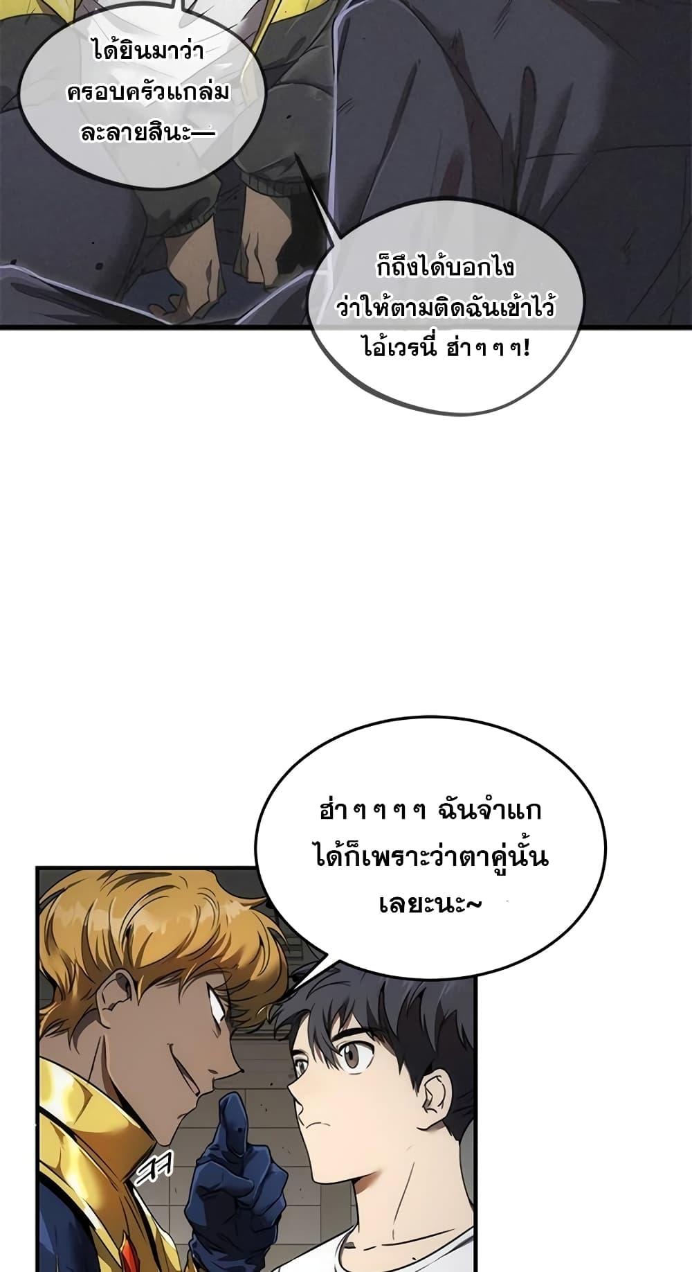 Legendary Rankerâ€™s Comeback 12 53