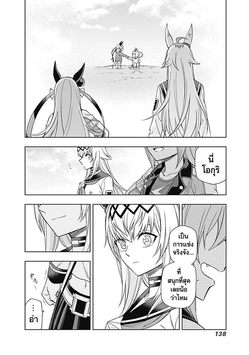 Uma Musume Cinderella Gray 74 (13)