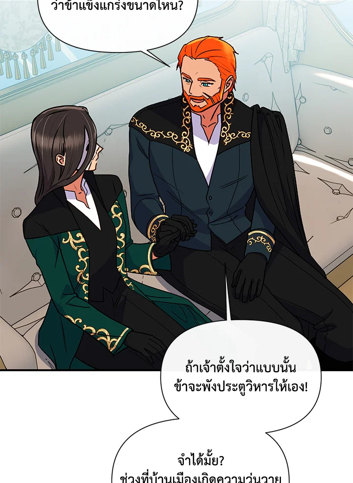The Monster Duchess and Contract Princess 76 58