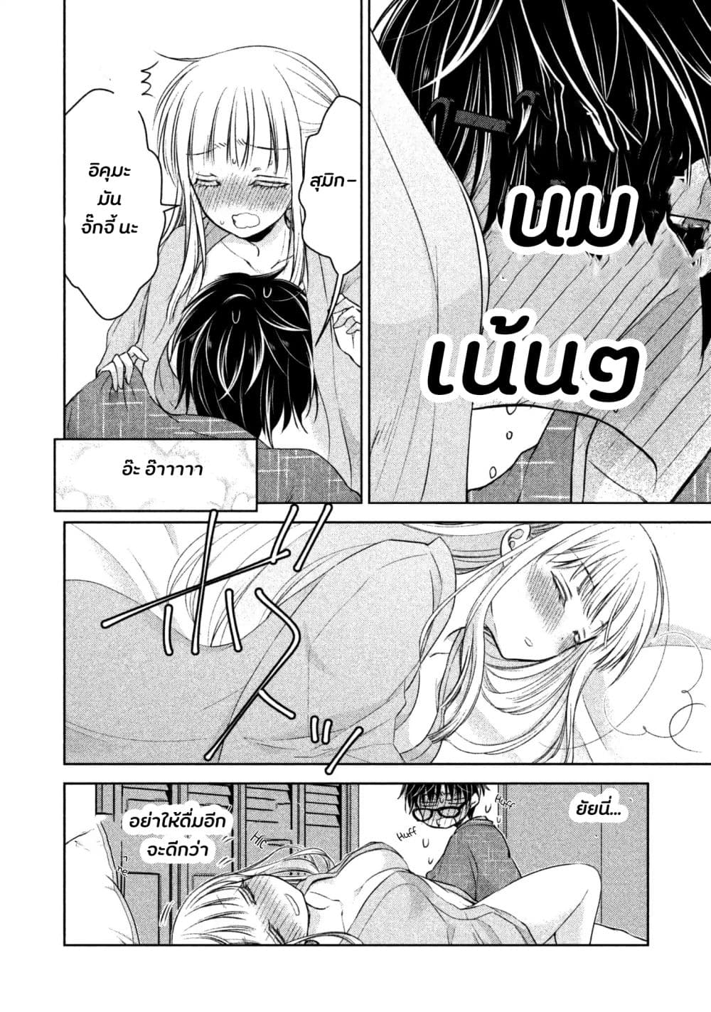 Mijuku na Futari de Gozaimasu ga เธ•เธญเธเธ—เธตเน 4 (13)