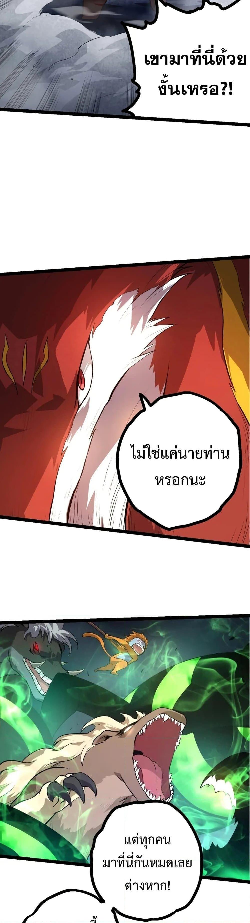 Evolution from the Big Tree à¸•à¸­à¸™à¸—à¸µà¹ˆ 127 (13)