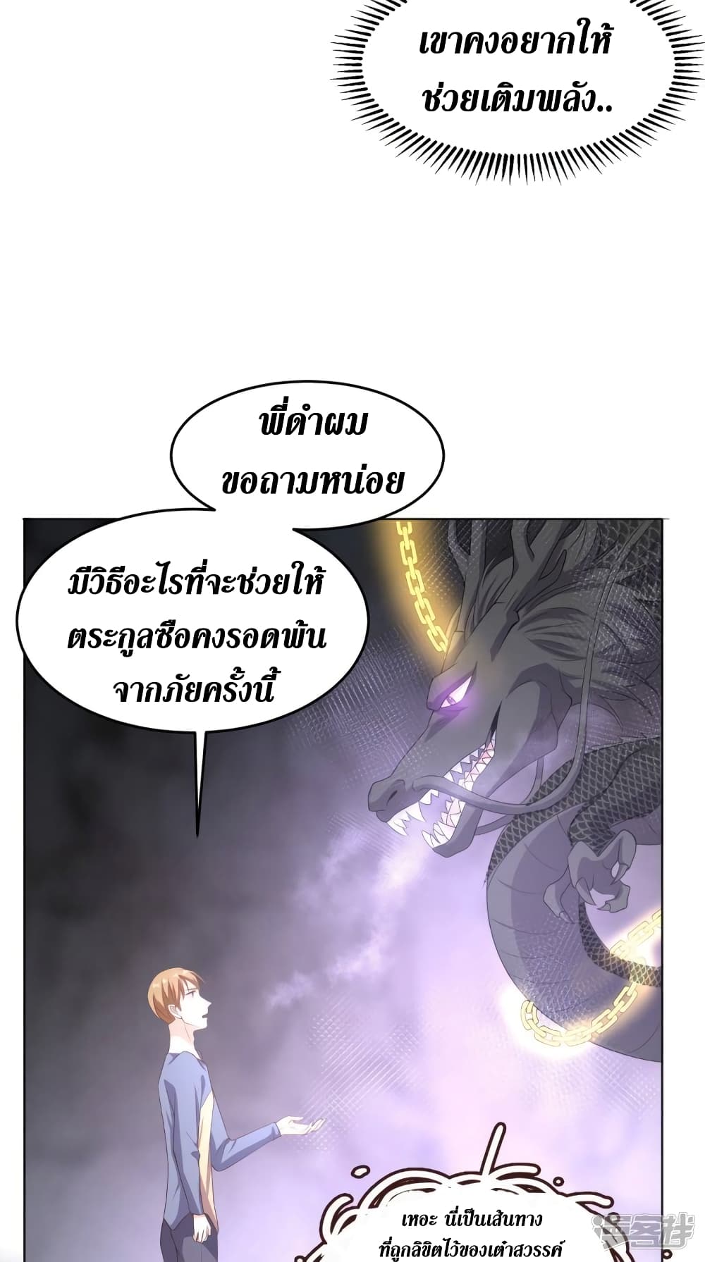 Super Wechat เธ•เธญเธเธ—เธตเน 113 (24)