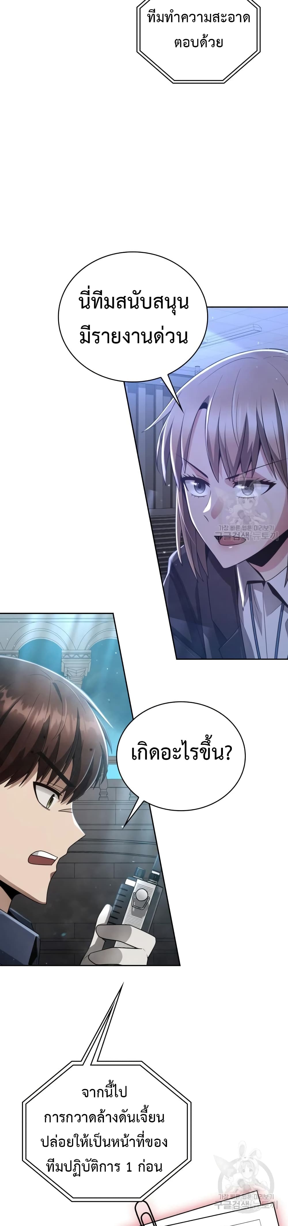 Clever Cleaning Life Of The Returned Genius Hunter เธ•เธญเธเธ—เธตเน 25 (16)