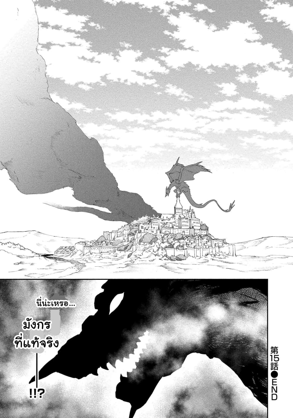 Bocchi Tenseiki เธ•เธญเธเธ—เธตเน 15 (23)