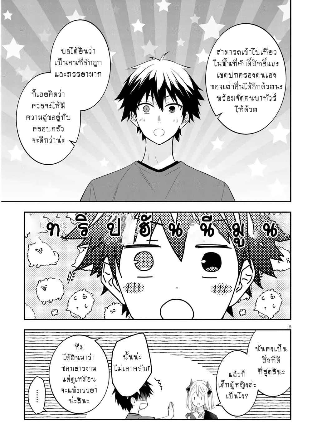 Maou ni Natta node, Dungeon Tsukutte Jingai 52 (17)