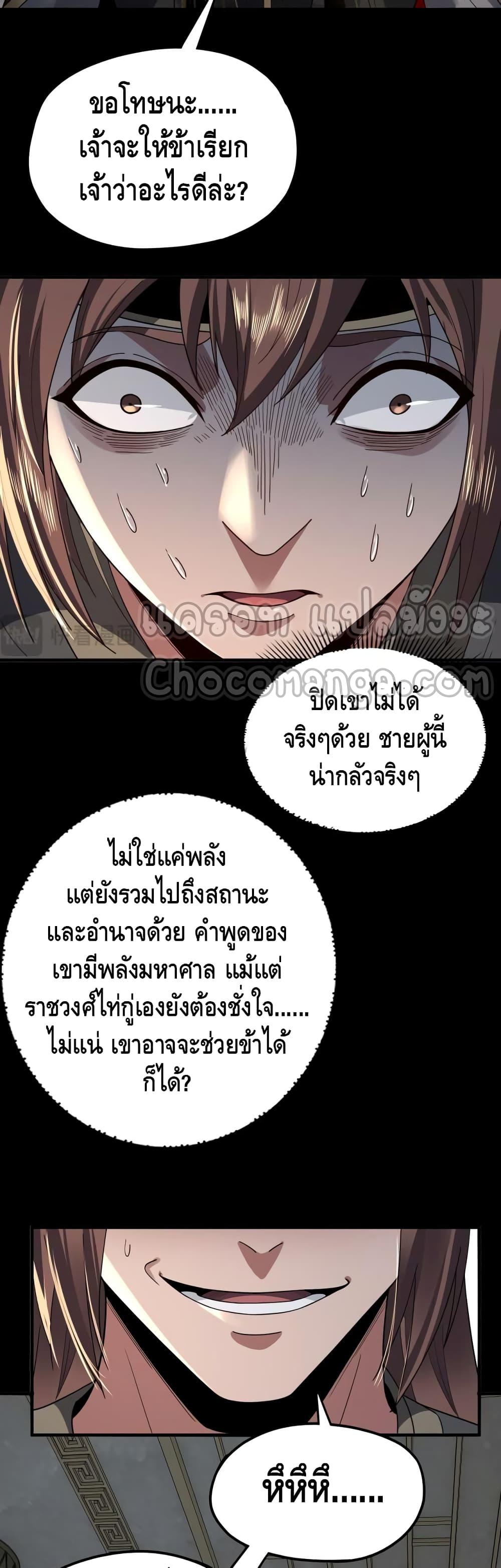 I Am the Fated Villain 93 25