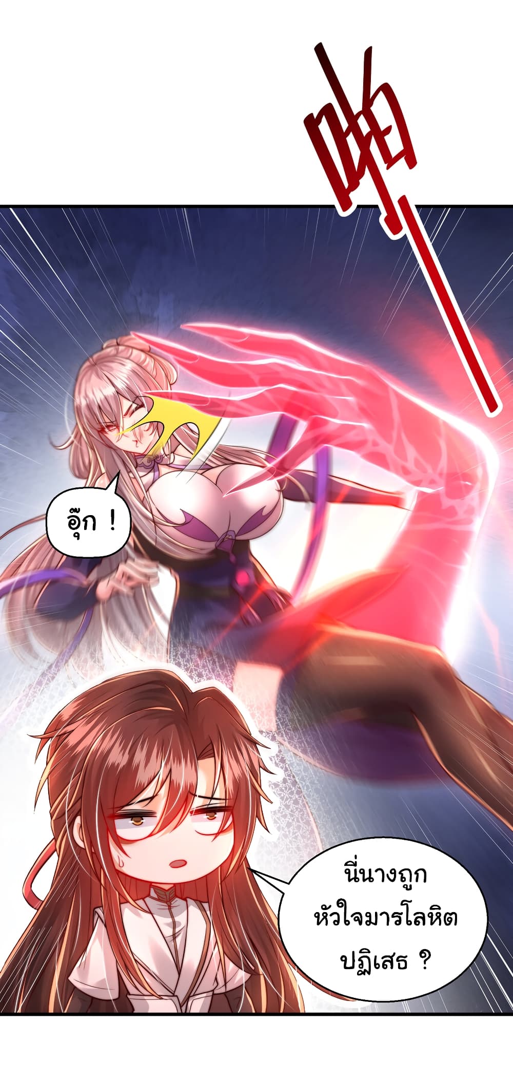 Opening System To Confession The Beautiful Teacher ตอนที่ 55 (10)