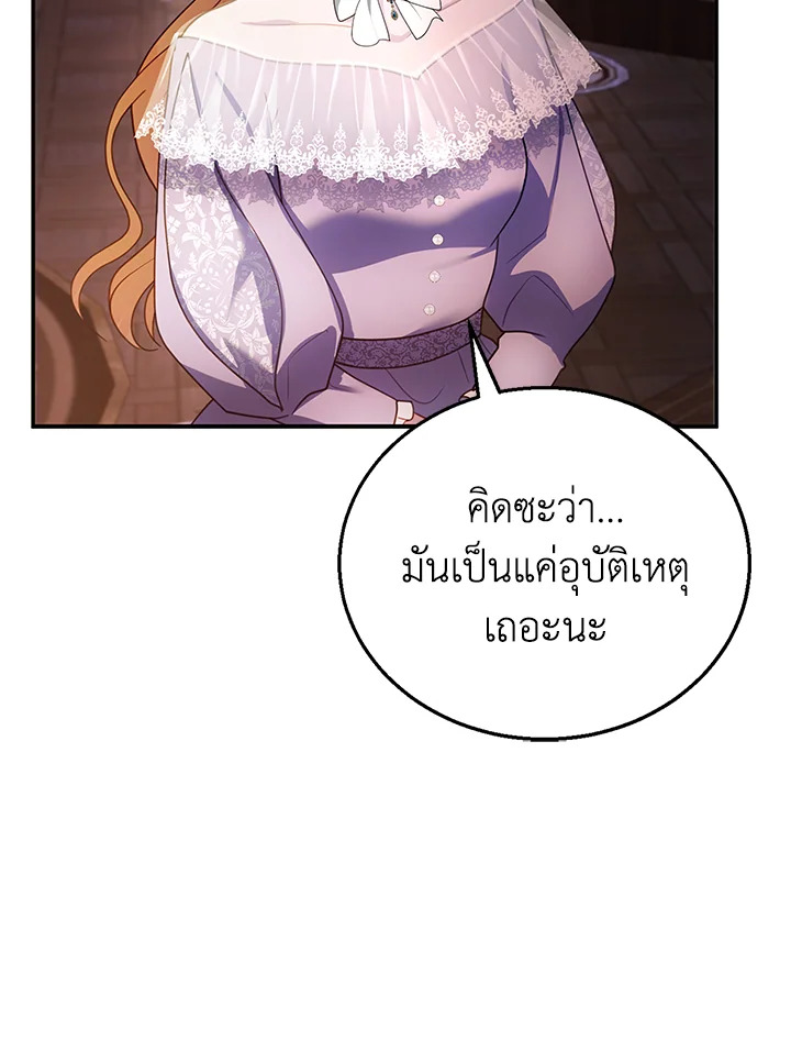 I Plan to Divorce My Villain Husband but We Have A Child 24 088