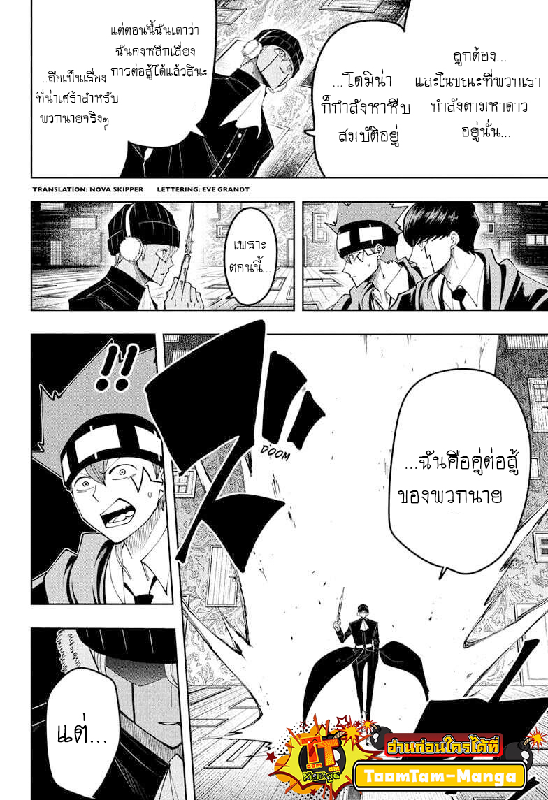 Mashle Magic and Muscles ตอนที่84 (2)