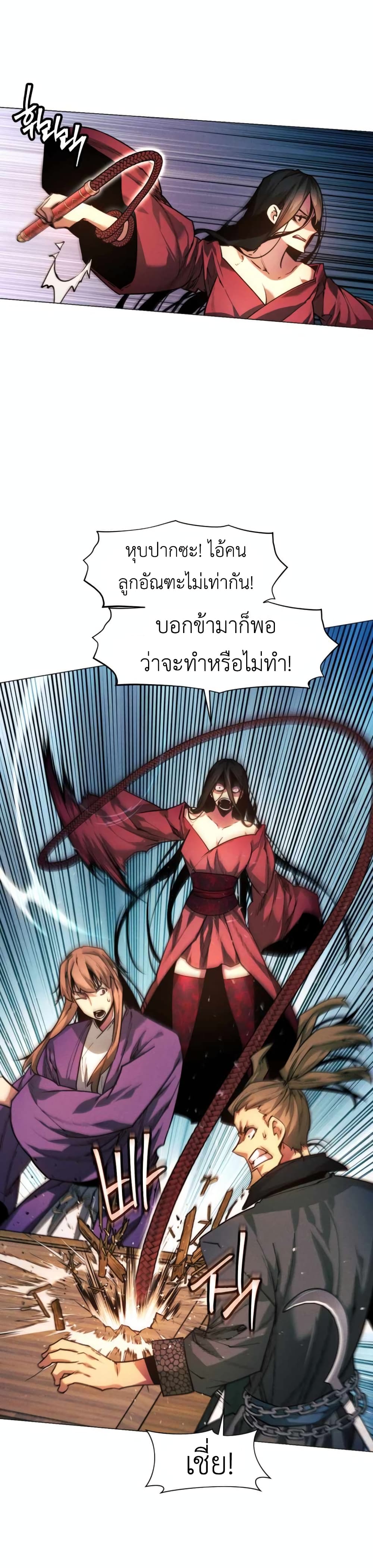A Modern Man Who Got Transmigrated Into the Murim World ตอนที่ 35 (25)