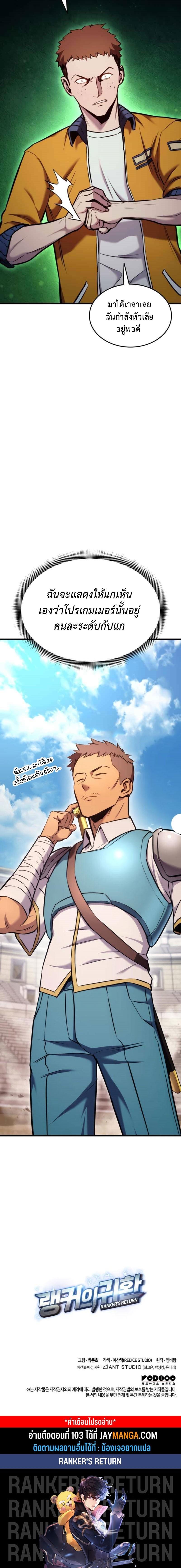 Ranker’s Return (Remake) 102 27