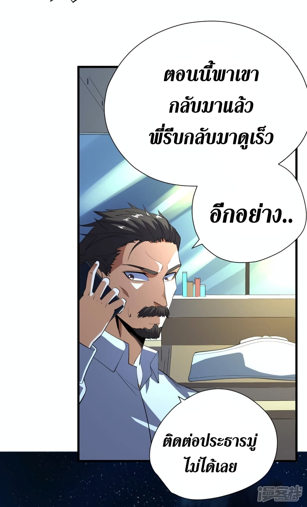 Wang Pai Shen Yi ตอนที่ 67 (5)