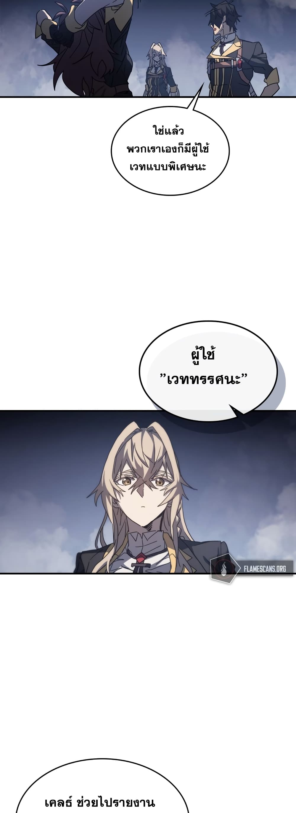 A Returner’s Magic Should Be Special ตอนที่ 158 (35)