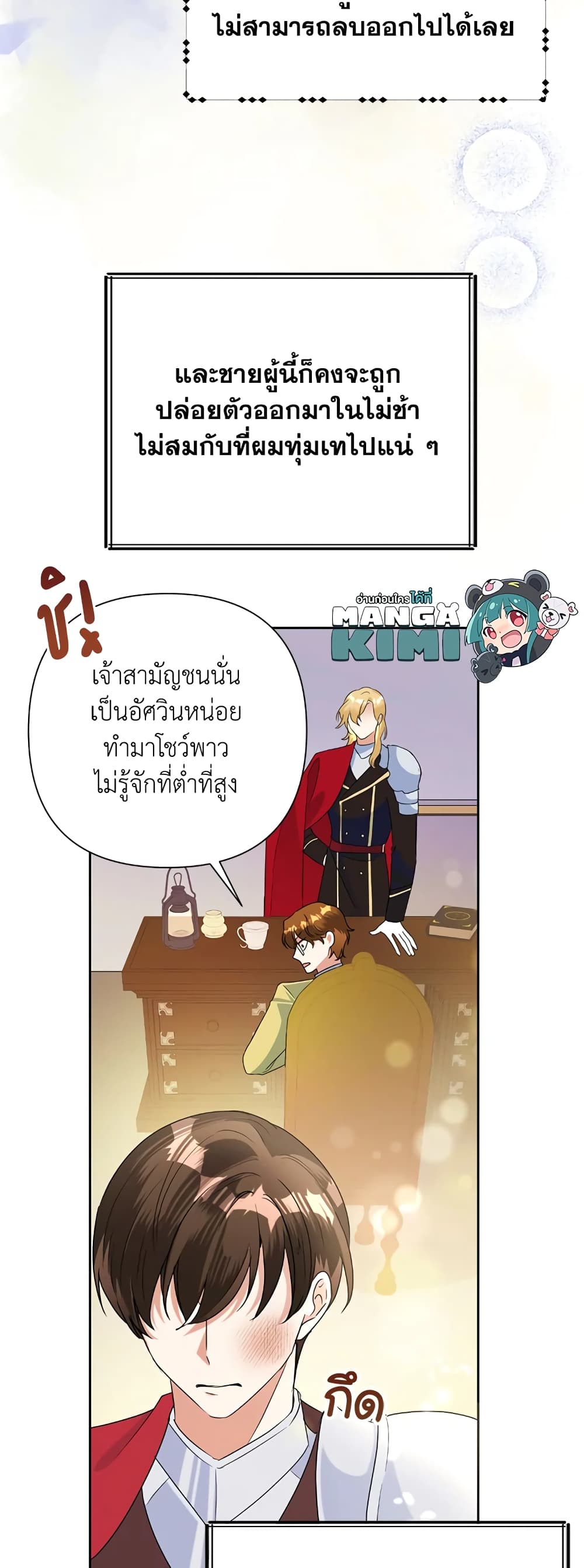 Today the Villainess Has Fun Again à¸•à¸­à¸™à¸—à¸µà¹ˆ 20 (8)