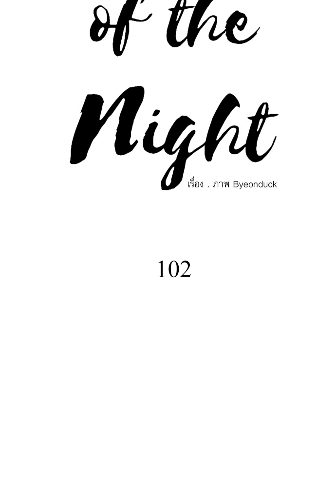 Painter of the Night 102 06