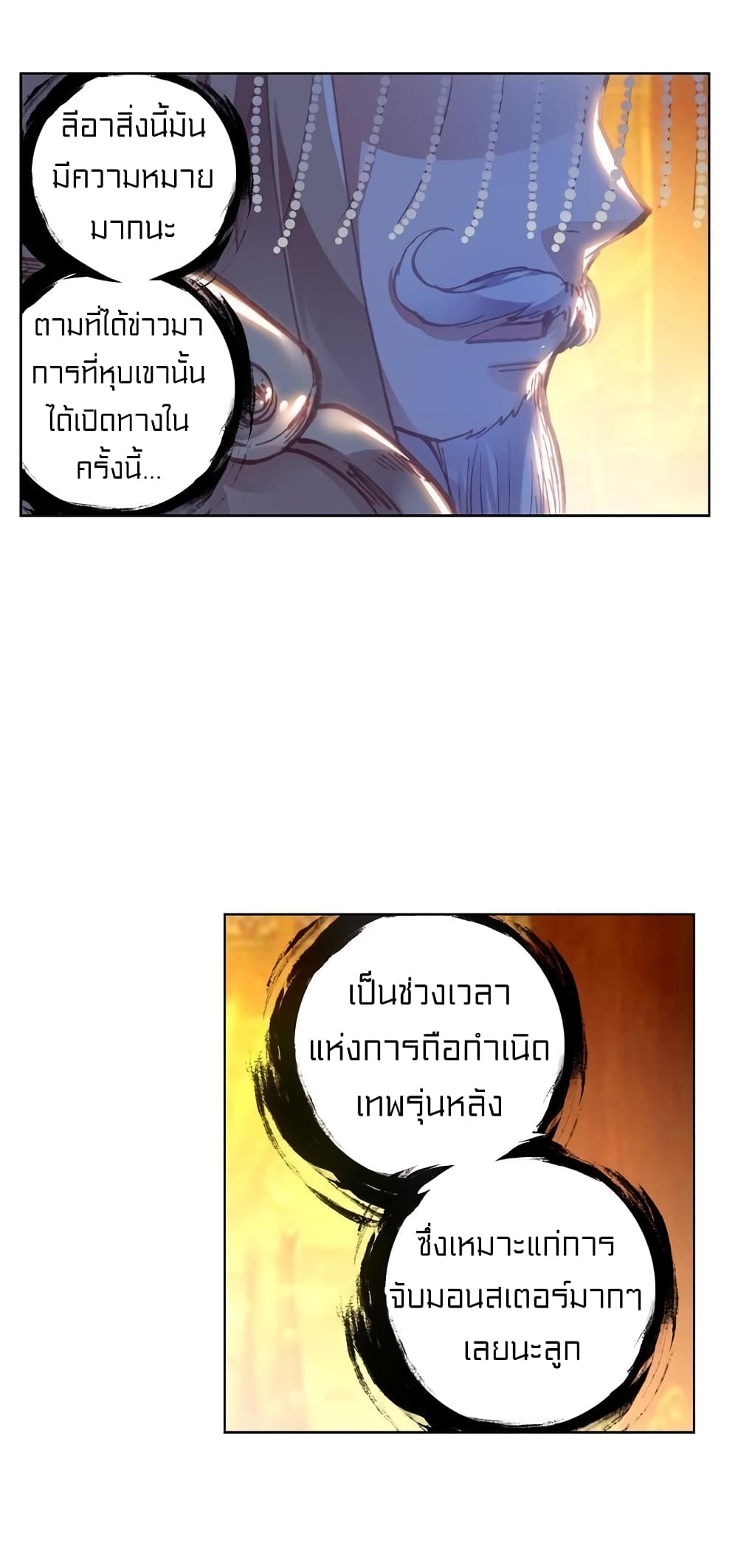 Perfect World ตอนที่ 90 (32)