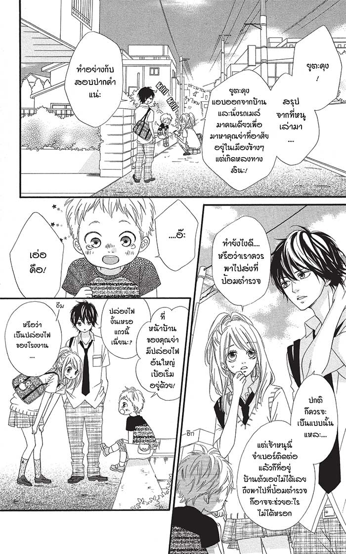 Mune ga Naru no wa Kimi no Sei 9 (20)