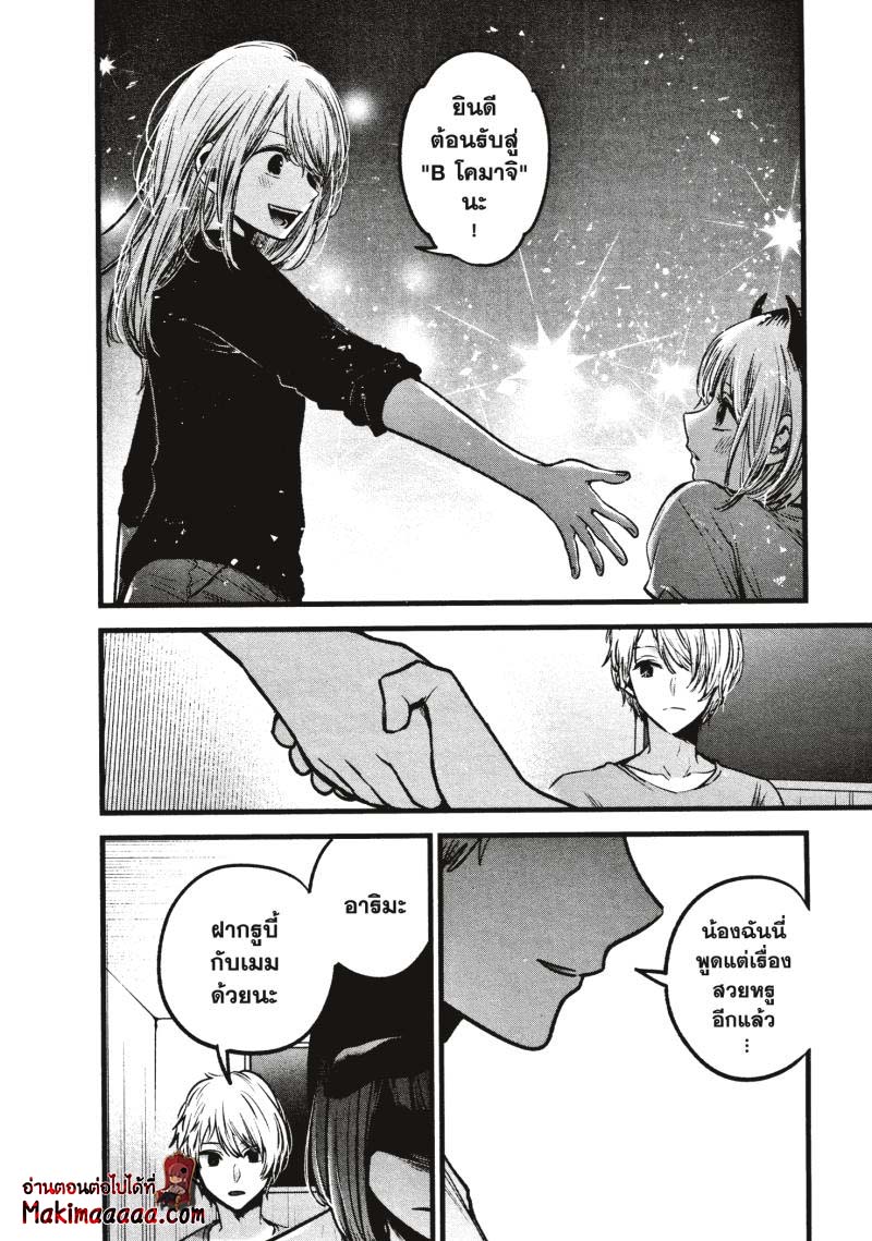 Oshi no Ko 32 (16)