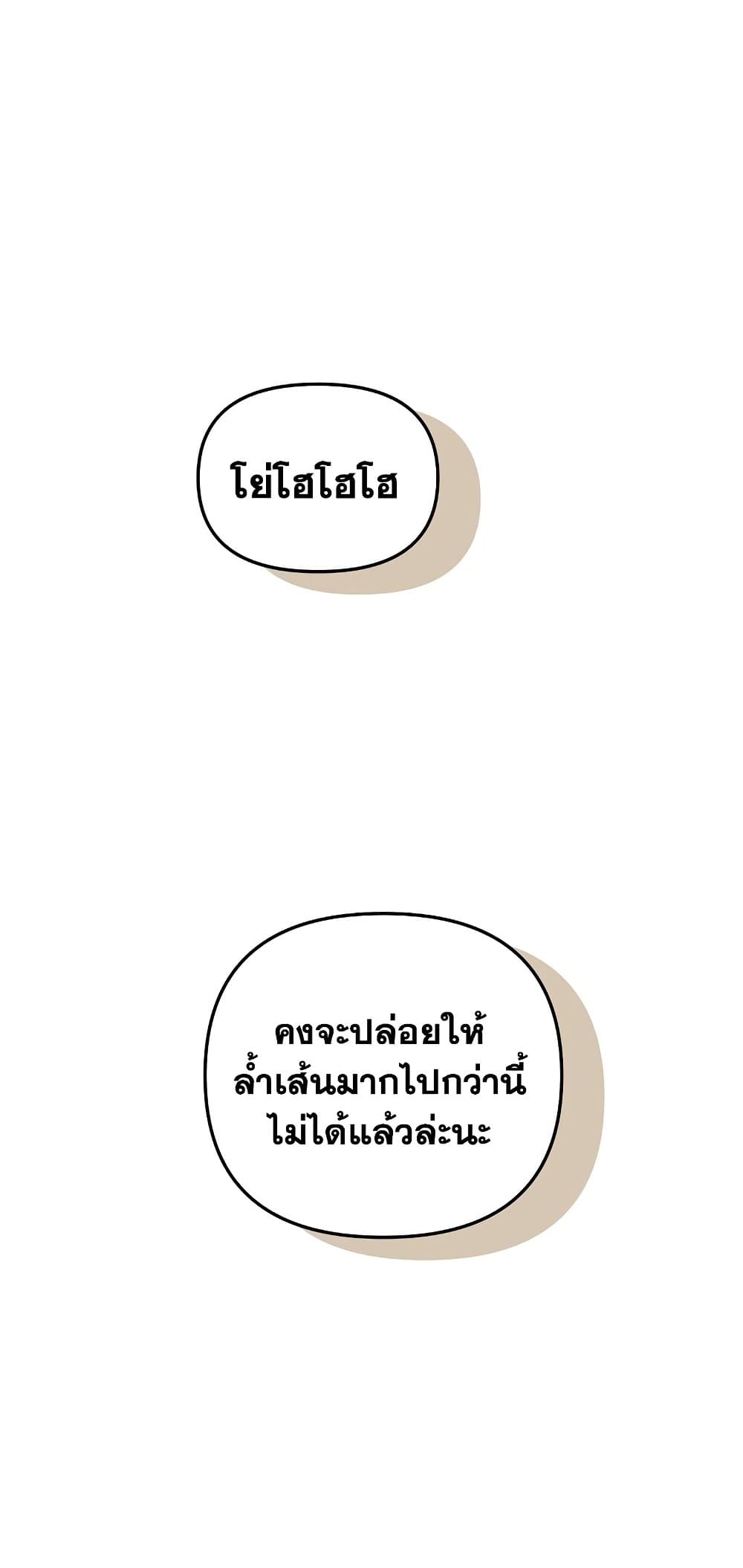Ranker Who Lives A Second Time ตอนที่ 140 21