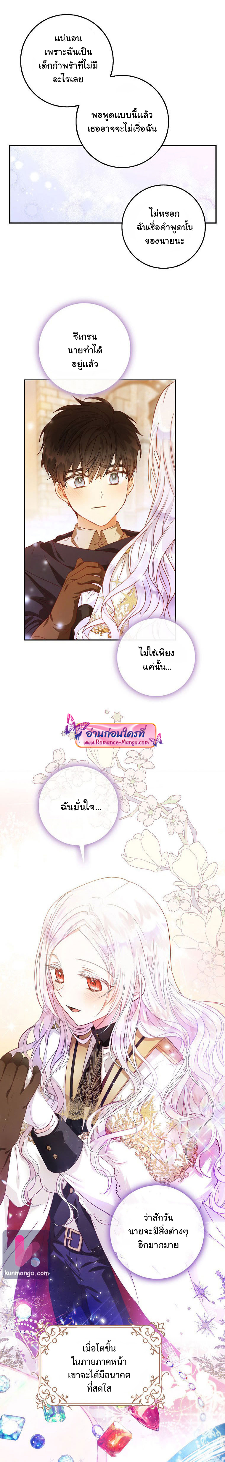 I Became the Wife of the Male Lead à¸•à¸­à¸™à¸—à¸µà¹ˆ 16 (13)