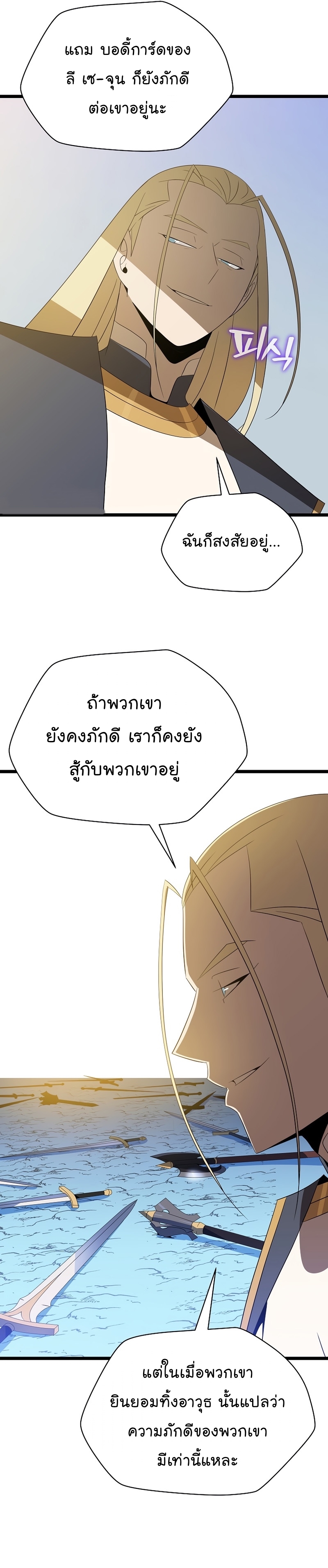 Kill the Hero Manga Wei Manhwa 143 (13)
