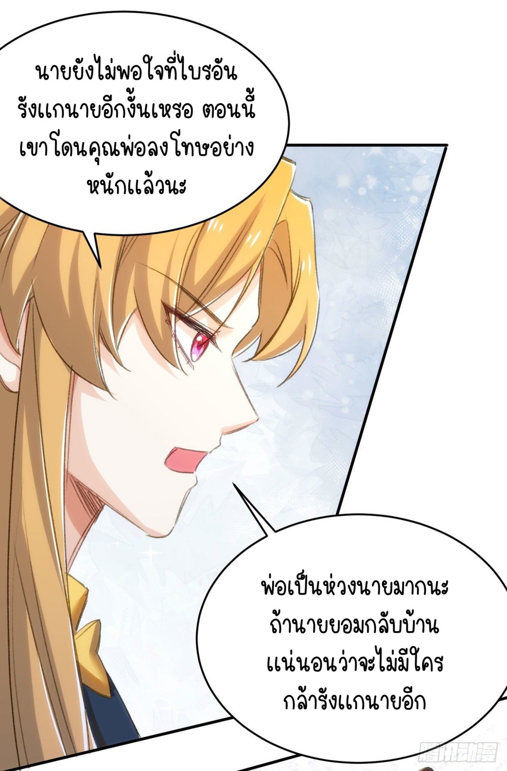 ความชอบของเหล่าจอมพลหมาป่า 18 39