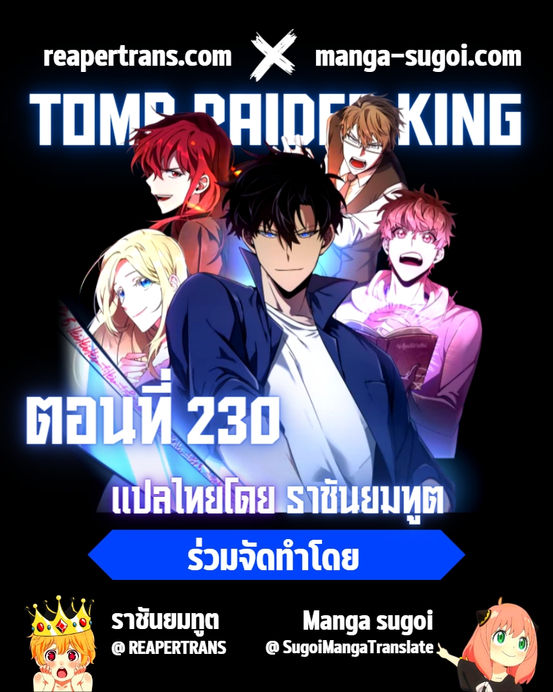 Tomb Raider King ตอนที่ 230 01