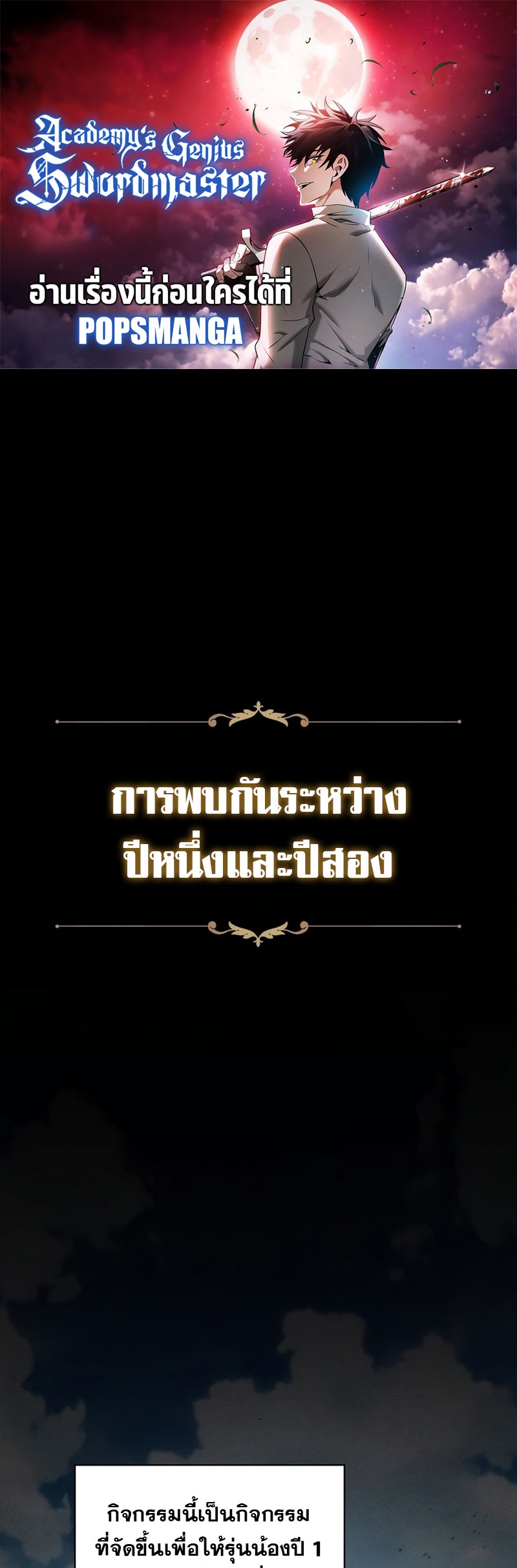 academys genius swordmaster 17.01
