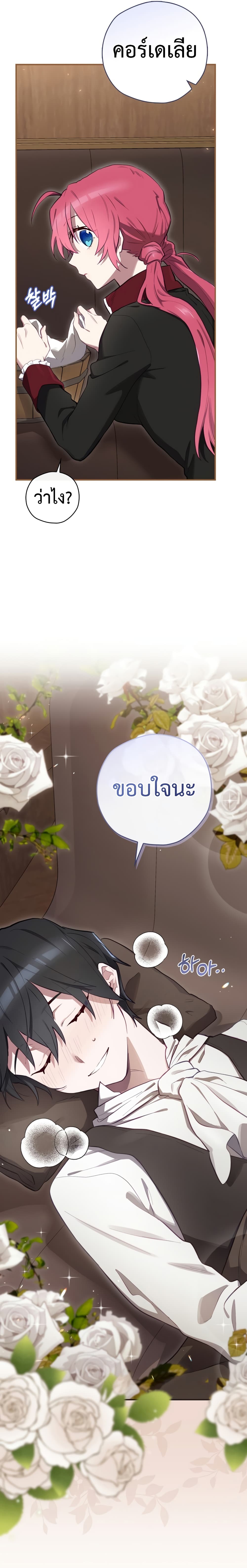 Ending Maker ตอนที่ 24 (18)