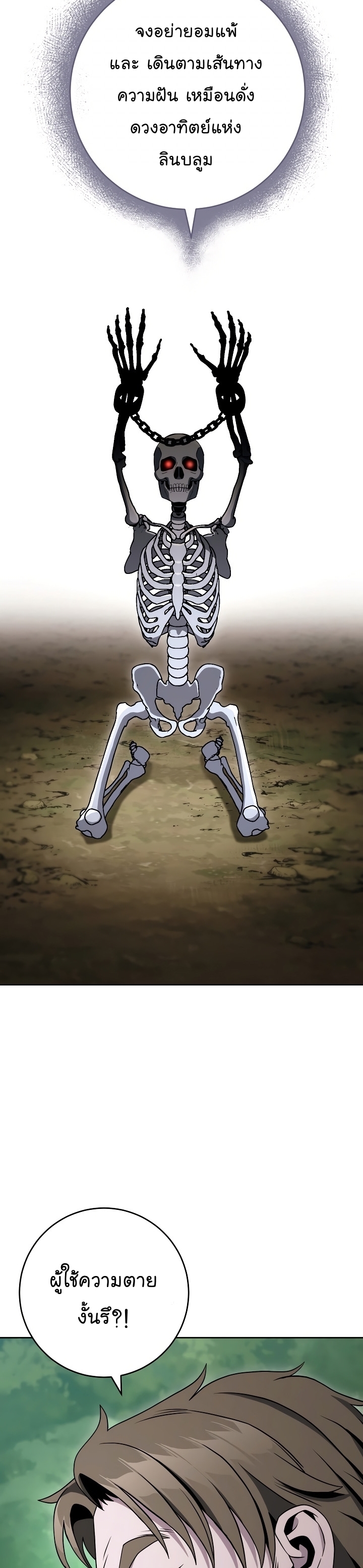 Skeleton Soldier 202 46