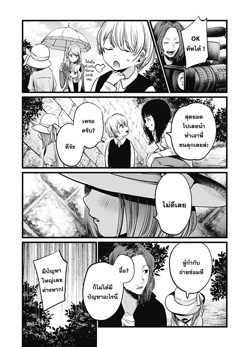 Oshi no Ko 6 (13)
