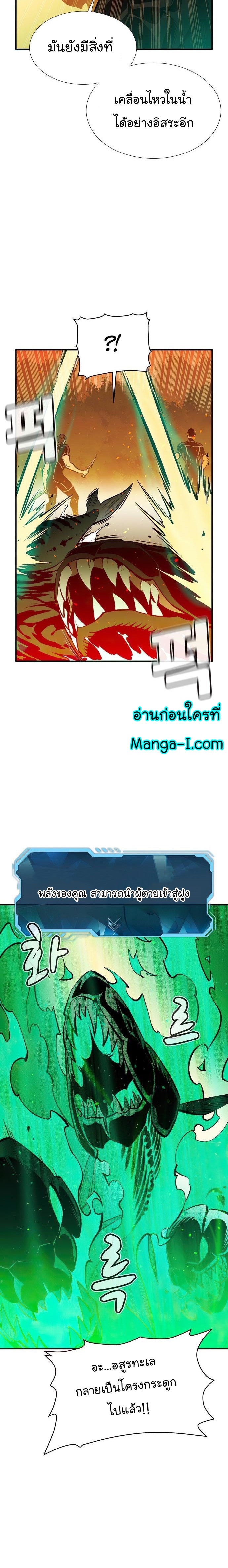 The Lone Necromancer ตอนที่ 87 12
