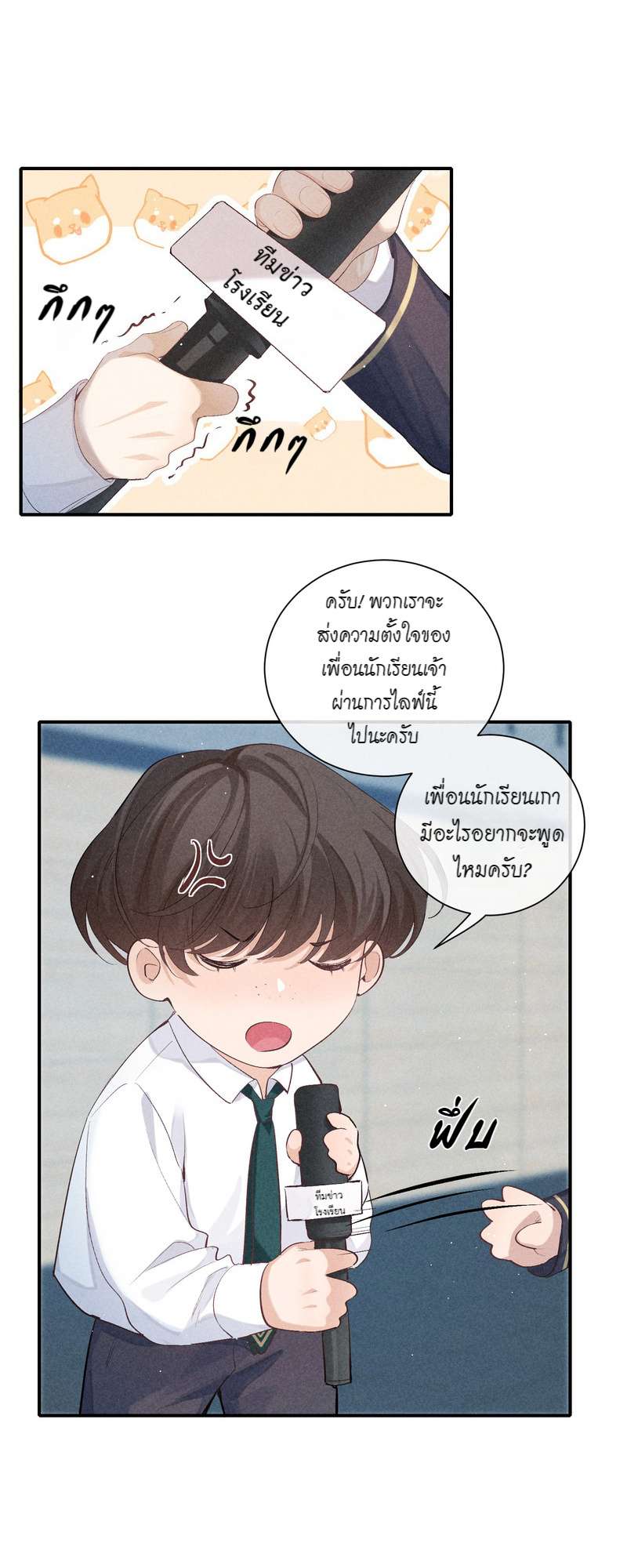 เกมรักต้องห้าม 74 10